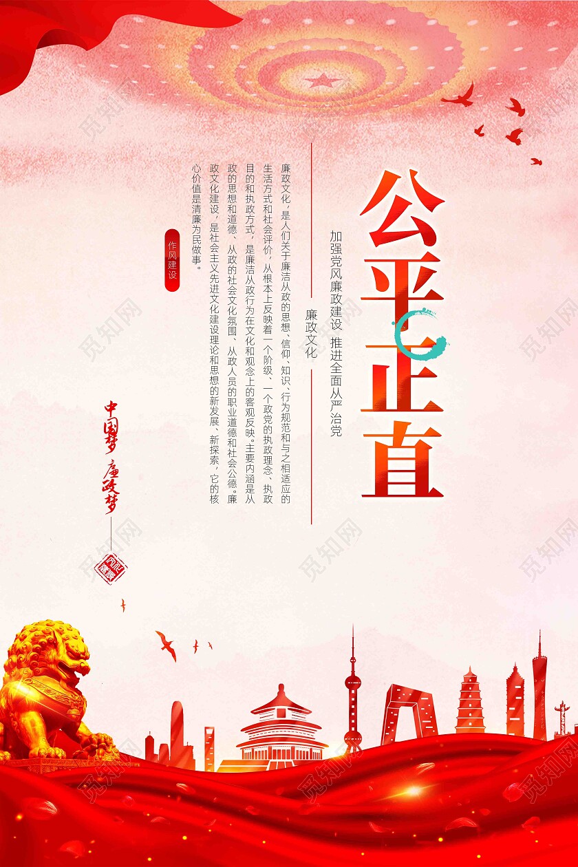 党政机关廉政廉洁标语套图