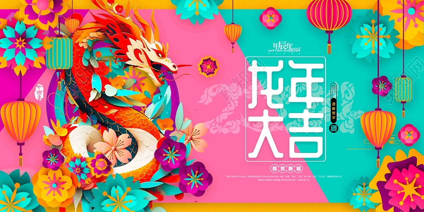 炫彩花朵龙插画2024年春节龙年背景展板