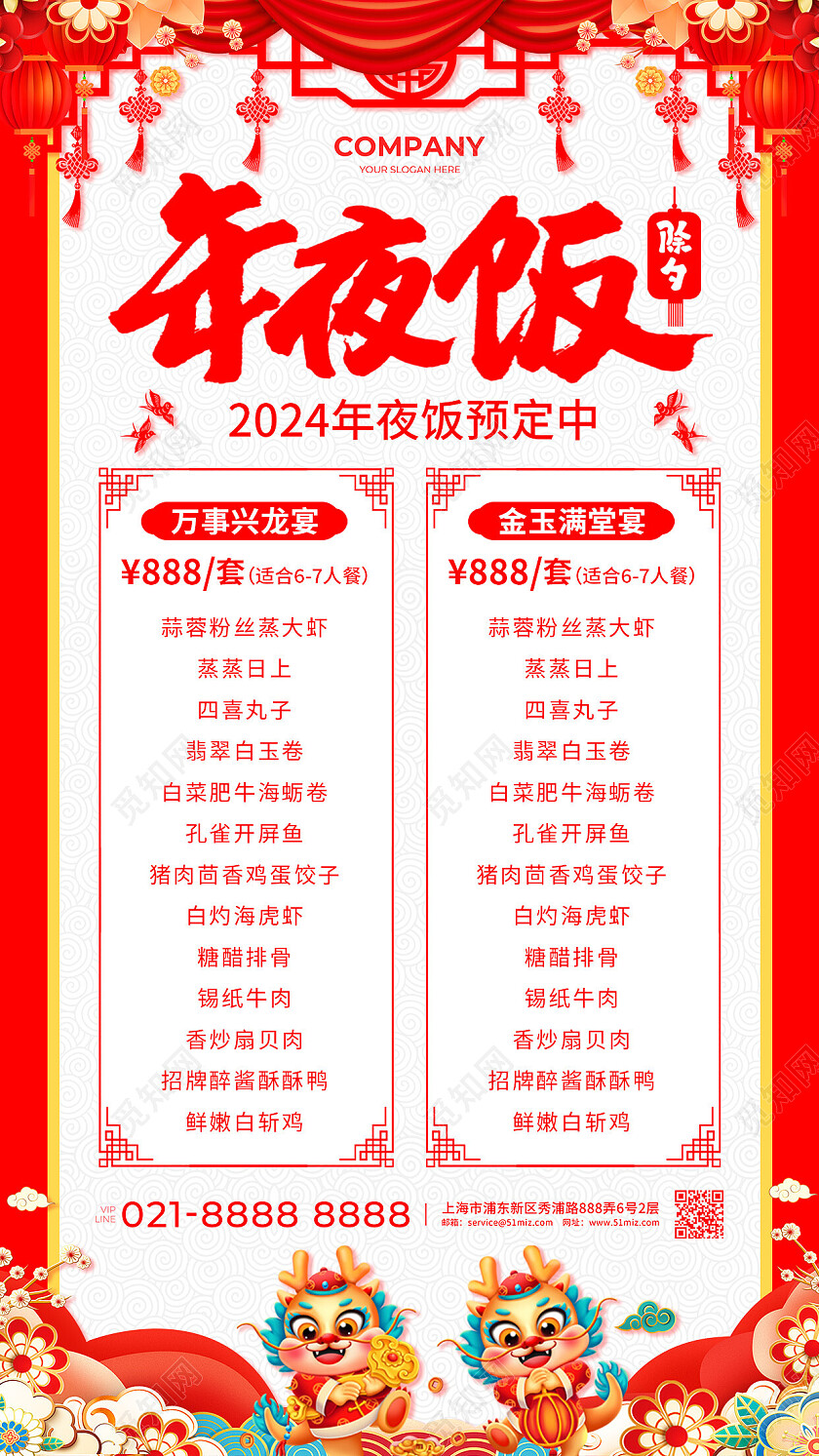 红色剪纸除夕年夜饭年夜饭菜单手机文案海报