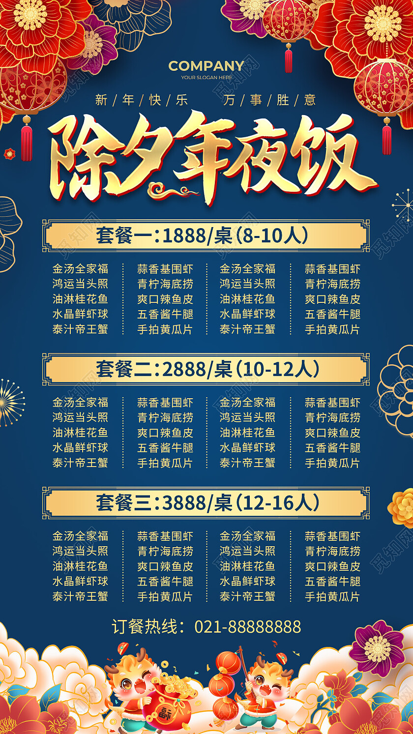 蓝色红色除夕年夜饭年夜饭菜单手机文案海报