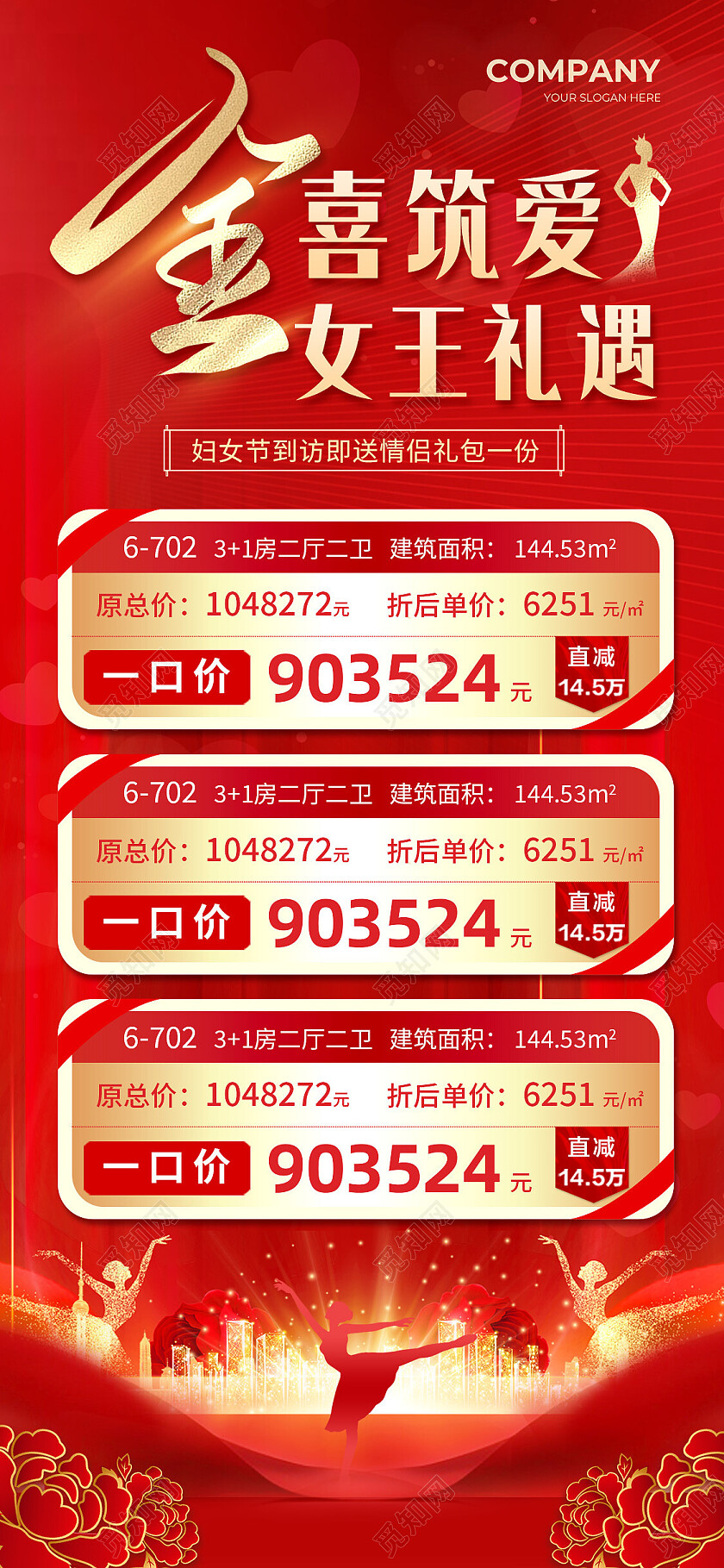 红色烫金金喜筑爱女王礼遇三八38妇女节