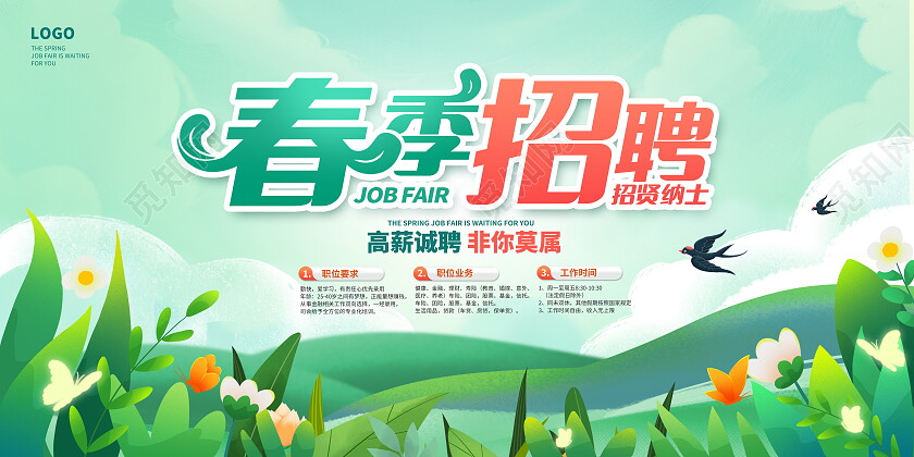 绿色时尚春季招聘会宣传展板设计