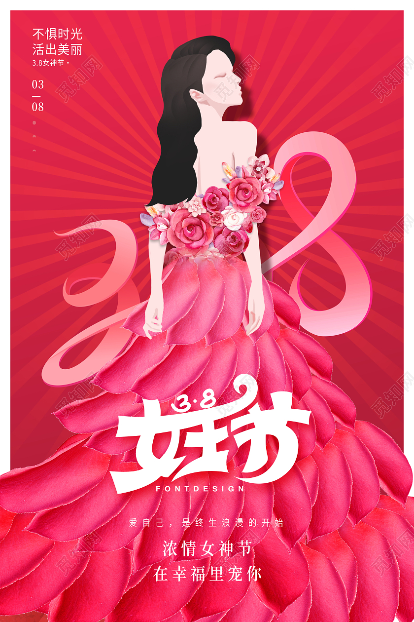 粉色时尚三八38妇女节女王节宣传海报设计