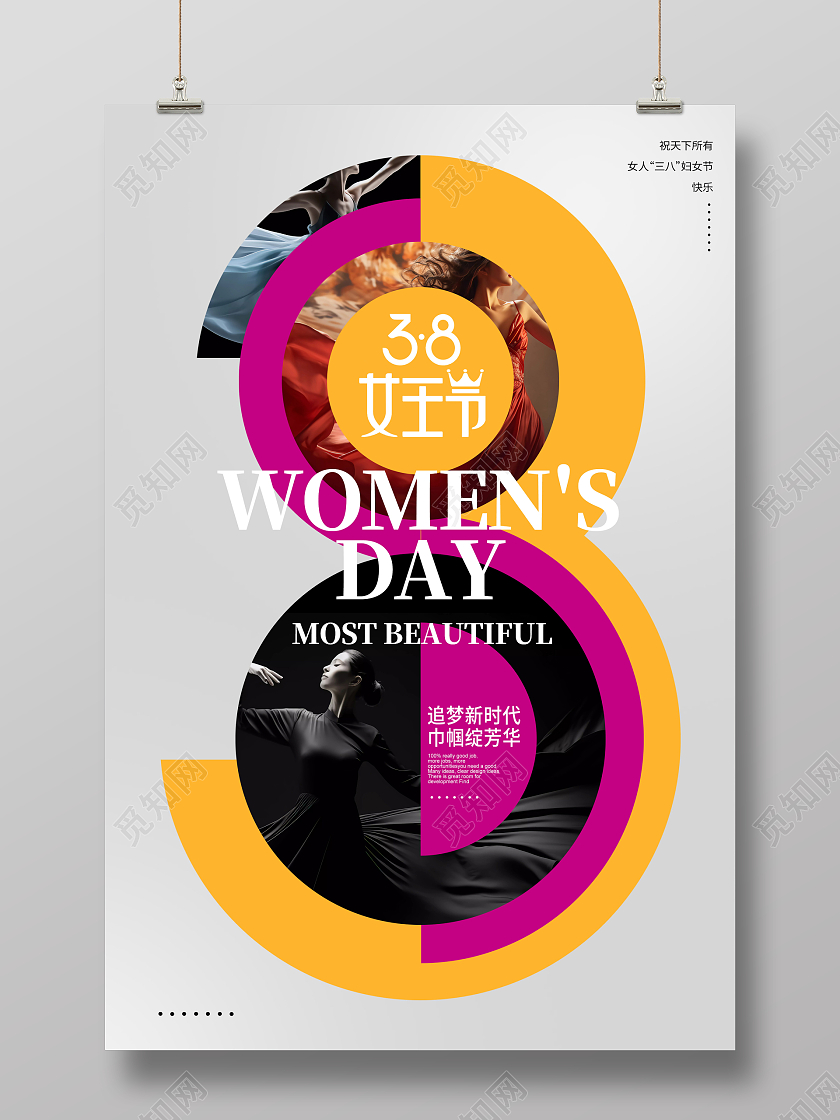时尚38妇女节宣传海报设计三八38妇女节