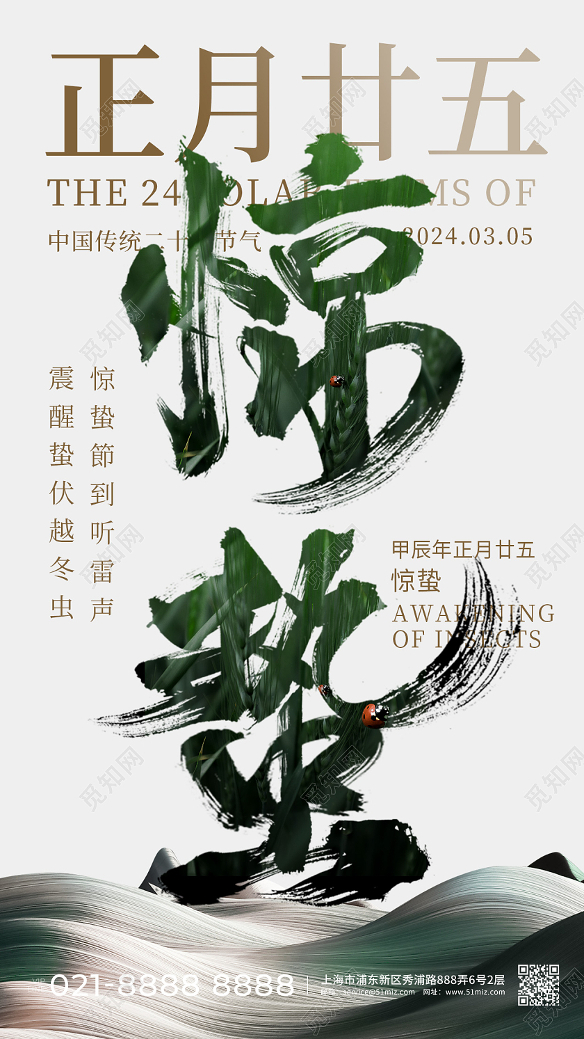 2024惊蛰节气海报24节气二十四节气惊蛰