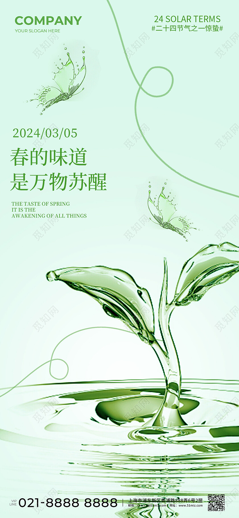 2024惊蛰手机海报24节气二十四节气惊蛰