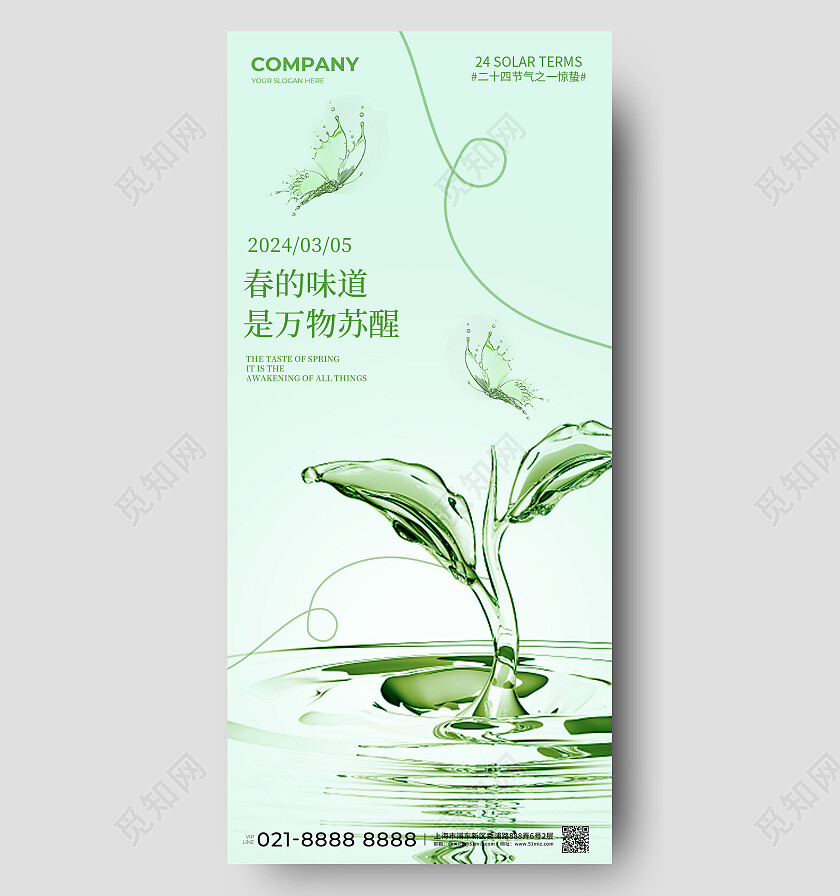 2024惊蛰手机海报24节气二十四节气惊蛰