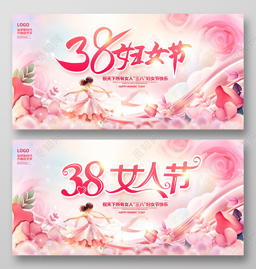 粉色38妇女节女王节宣传展板设计三八38妇女节