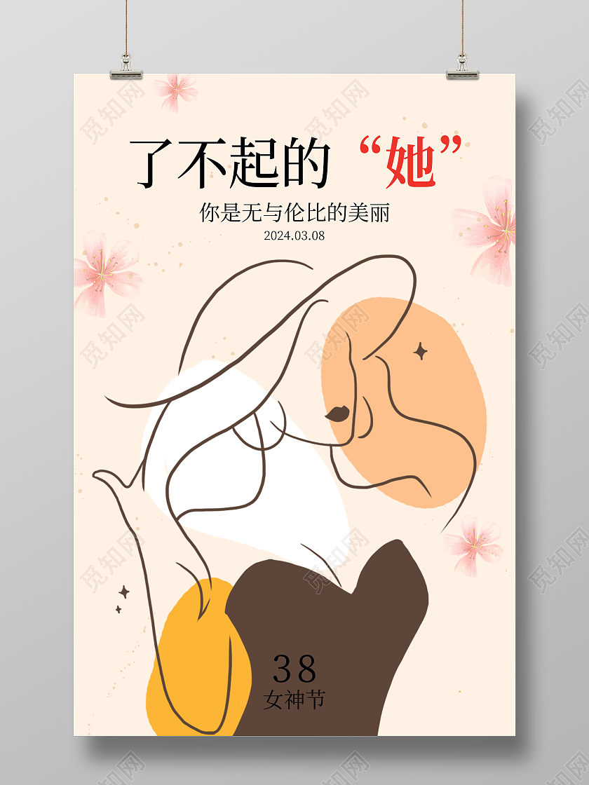 时尚38妇女节宣传海报设计三八38妇女节