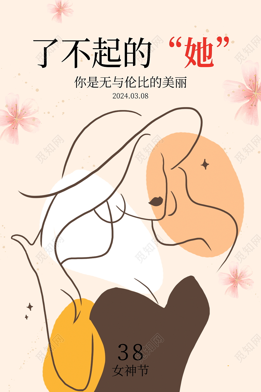时尚38妇女节宣传海报设计三八38妇女节