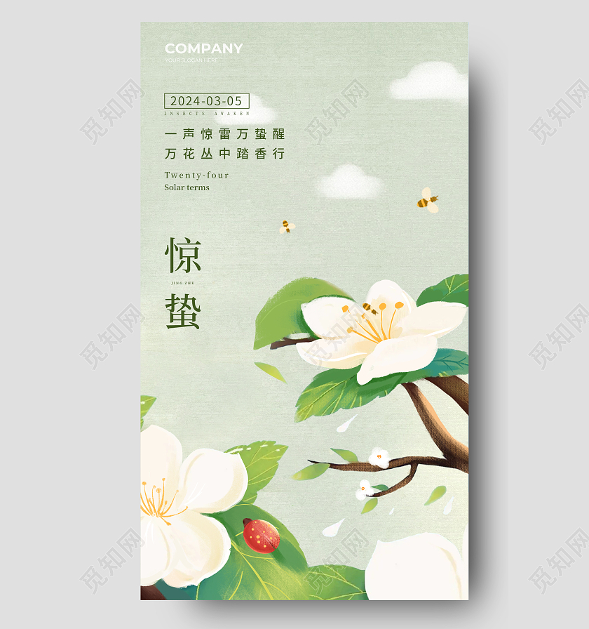 惊蛰手机宣传海报24节气二十四节气惊蛰