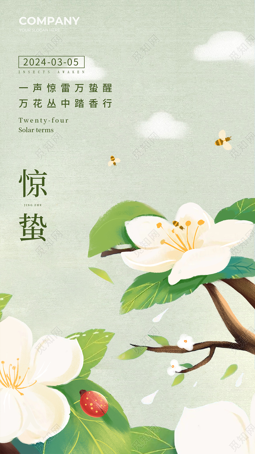 惊蛰手机宣传海报24节气二十四节气惊蛰
