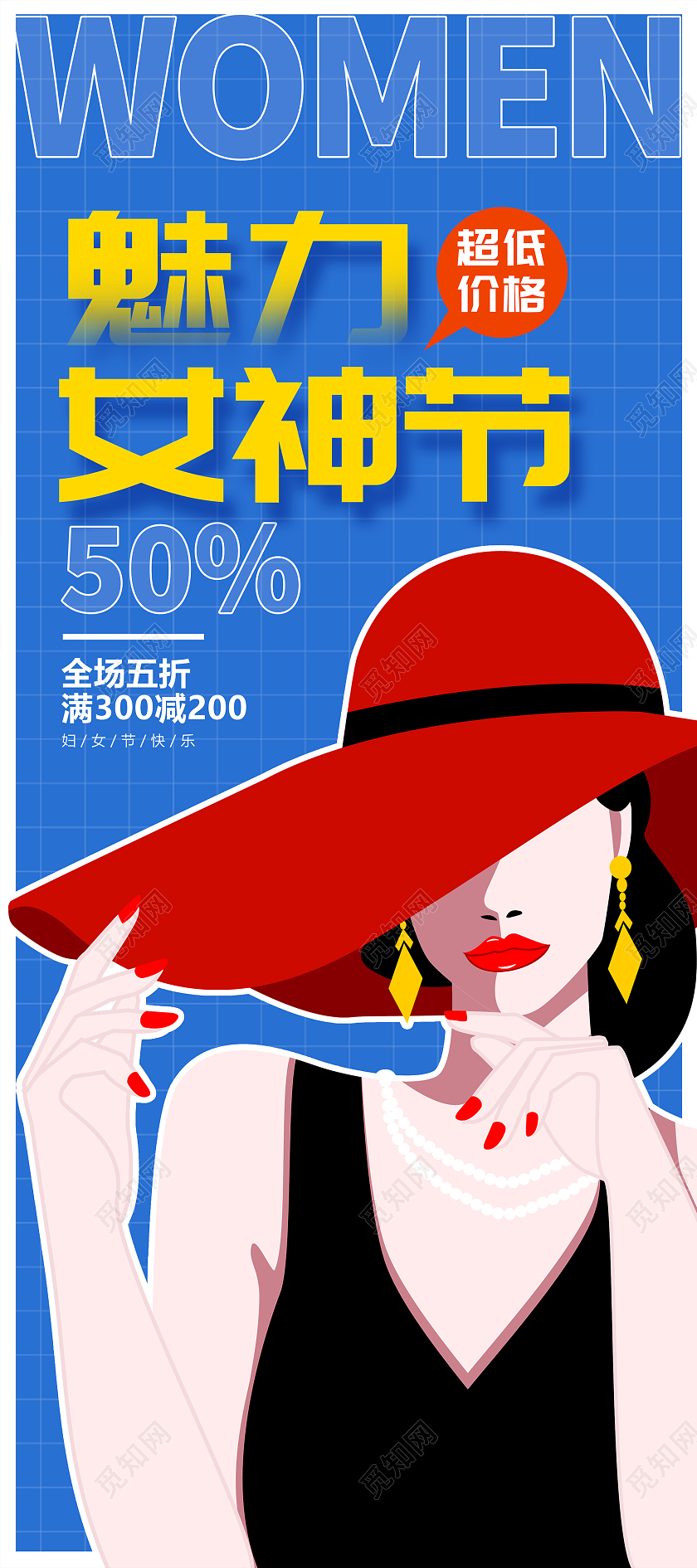 蓝色时尚38妇女节宣传海报设计三八38妇女节