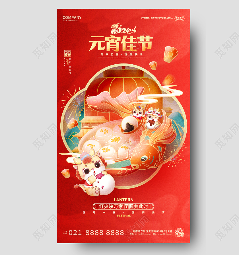 国潮风红色2024龙年元宵节手机海报设计2024元宵节