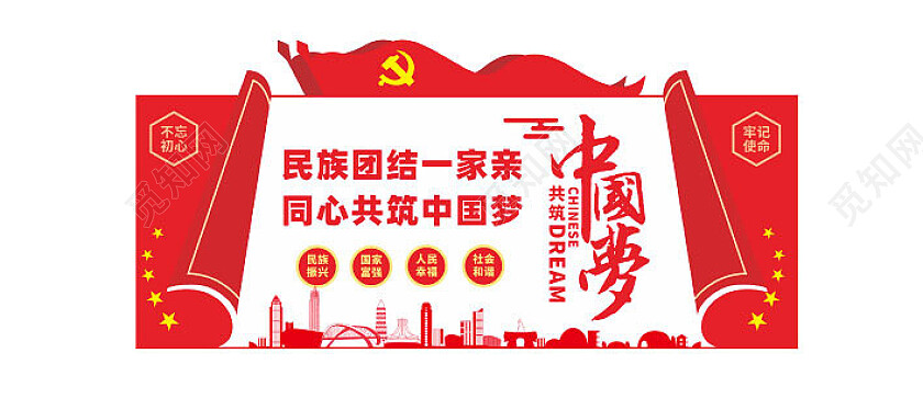 红色 党建 中国梦 共筑中国梦文化墙