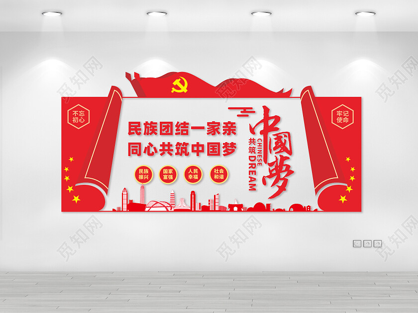 红色 党建 中国梦 共筑中国梦文化墙