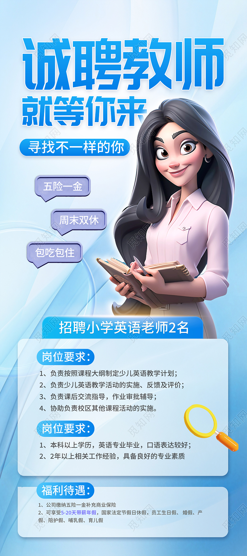 蓝色时尚招聘教师招聘展架设计教师招聘长图