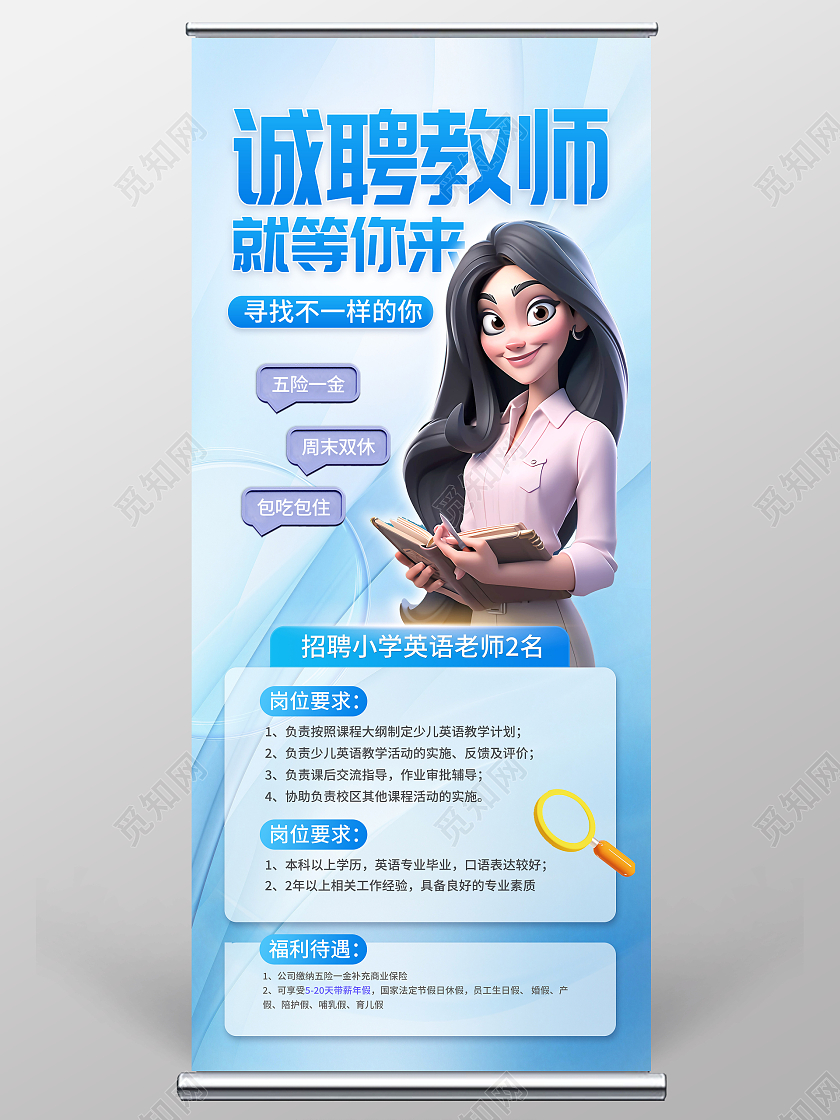 蓝色时尚招聘教师招聘展架设计教师招聘长图