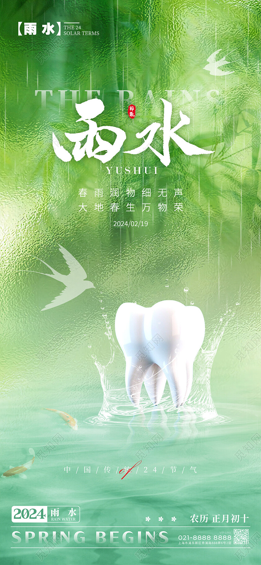 绿色简约风格雨水雨水宣传海报雨水手机宣传海报口腔行业海报