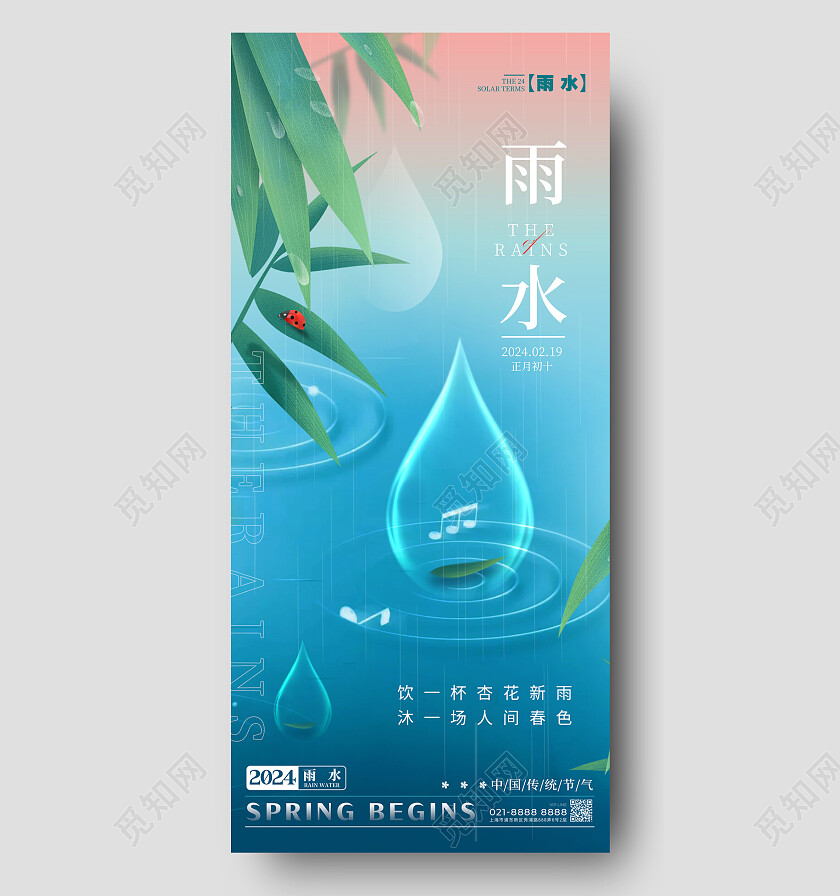 渐变色简约风格雨水雨水宣传海报雨水手机宣传海报节气海报