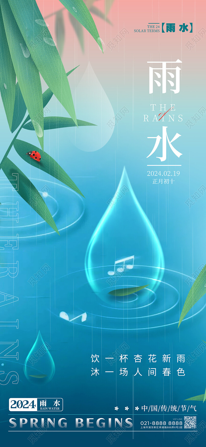 渐变色简约风格雨水雨水宣传海报雨水手机宣传海报节气海报