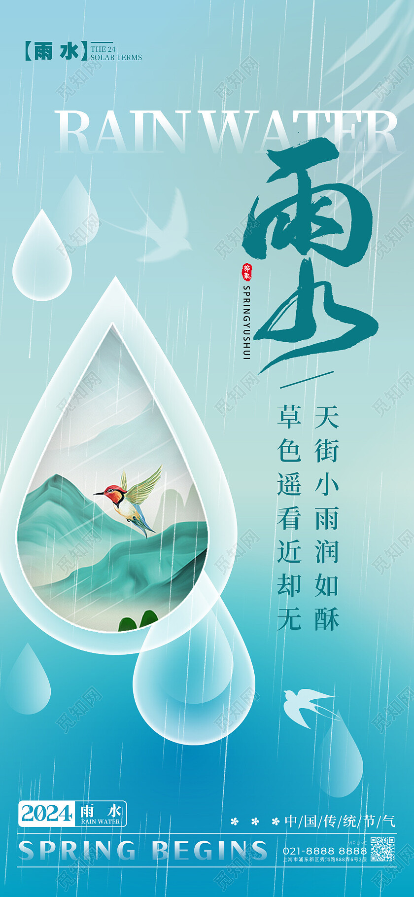 渐变色简约风格雨水雨水宣传海报雨水手机宣传海报节气海报