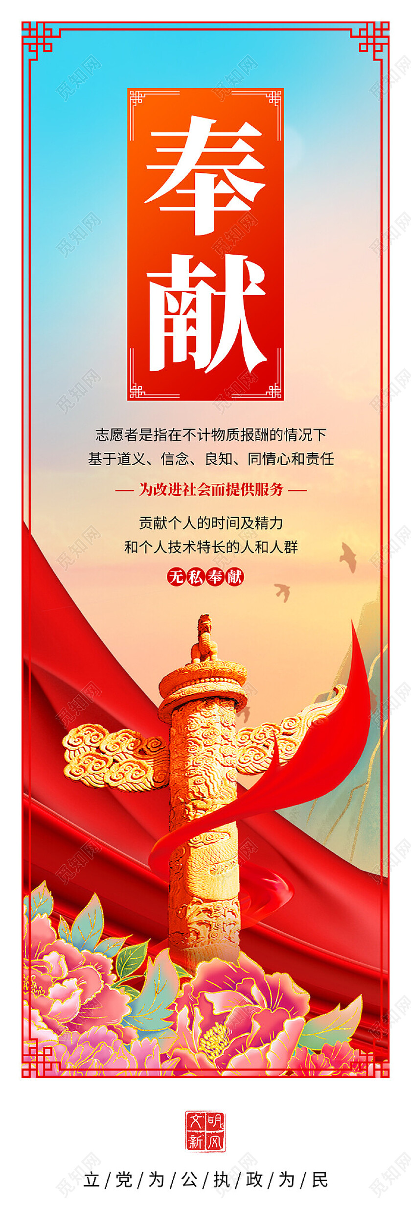 红色简约大气插画国潮党建风志愿者在行动志愿者宣传挂画