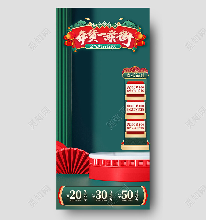 新年促销风新中式2024年龙年春节直播间贴片装修模板2024年春节