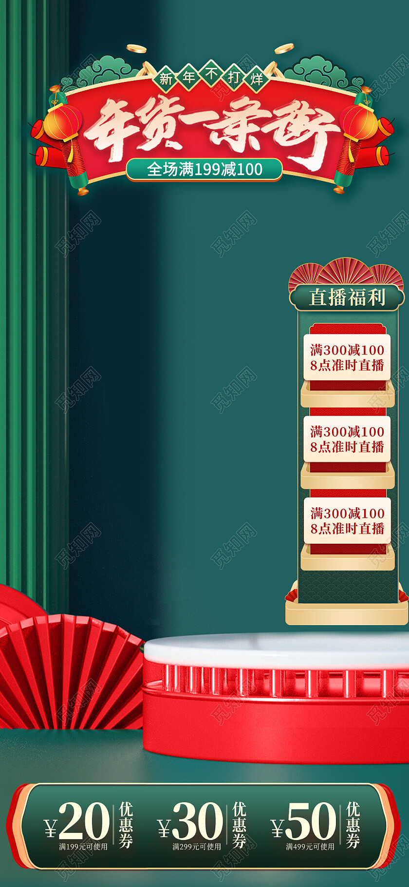 新年促销风新中式2024年龙年春节直播间贴片装修模板2024年春节