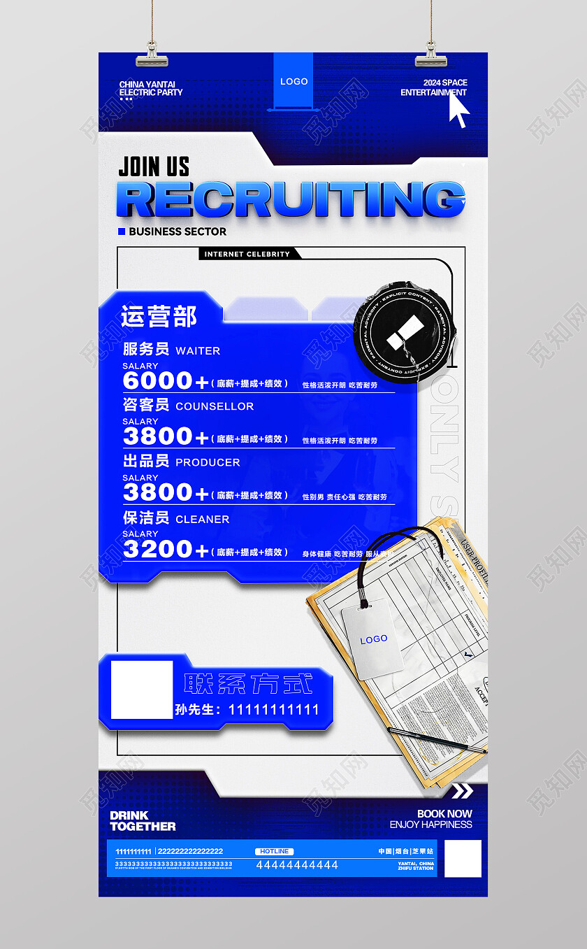 蓝色时尚机械招聘朋友圈手机海报