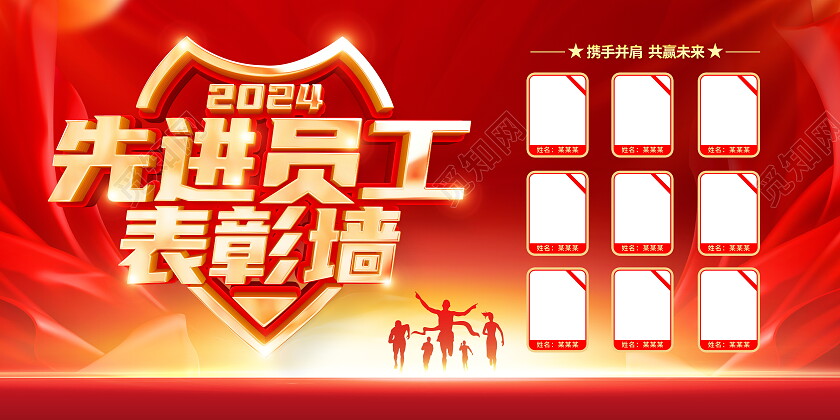 时尚立体2024龙年优秀员工表彰墙宣传展板
