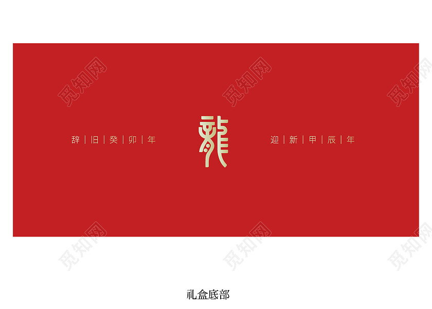 红色大气龙年大吉红包包装设计