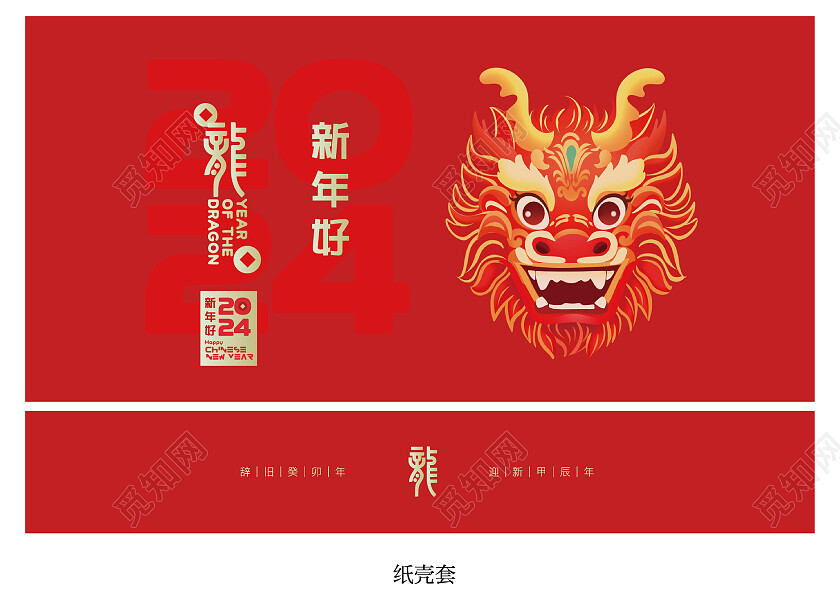 红色大气龙年大吉红包包装设计