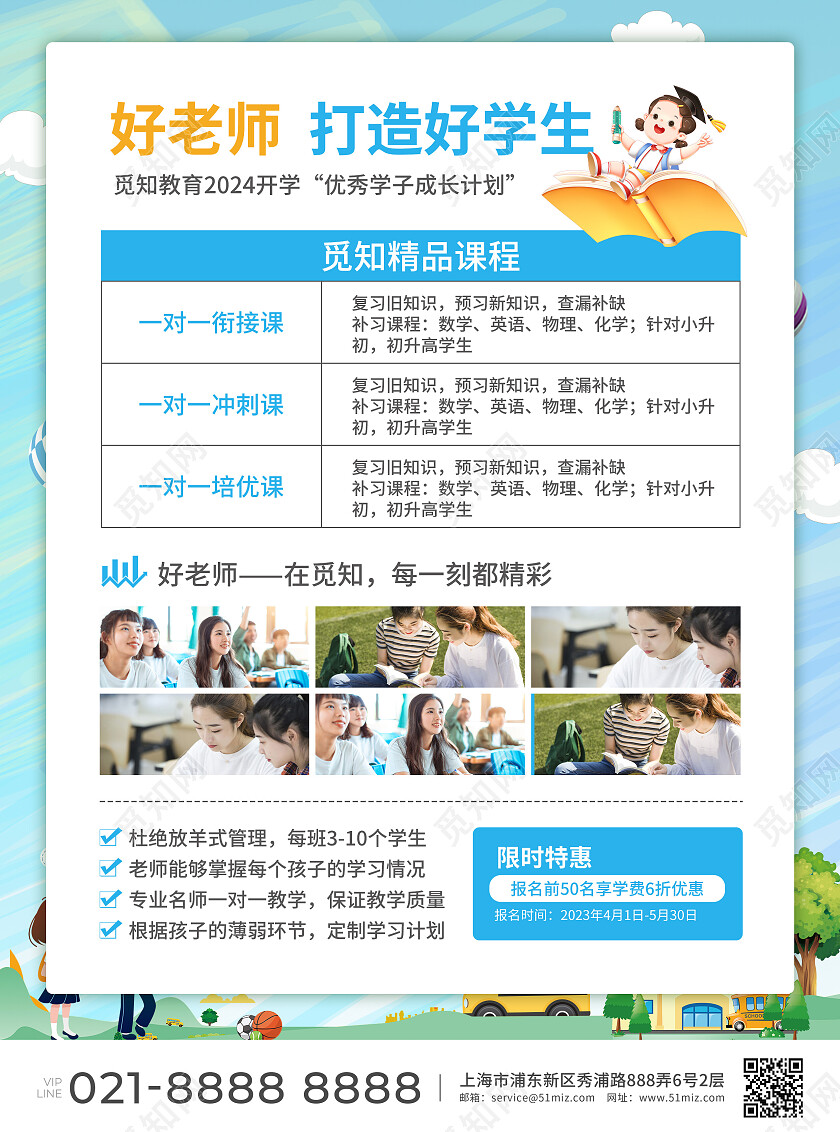 蓝色简约大气风春季班开课啦春季招生宣传单