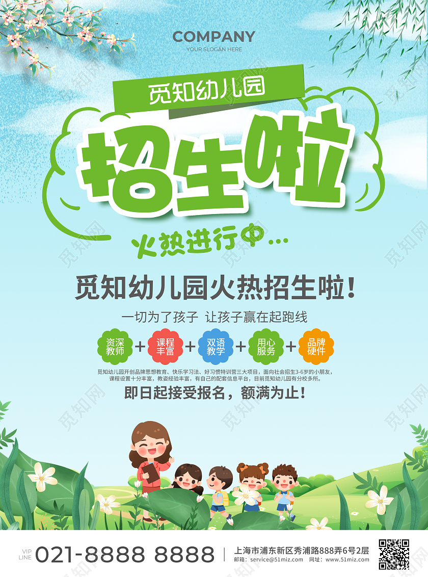 蓝绿色简约大气风觅知幼儿园招生啦春季招生宣传单