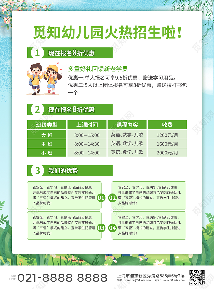 蓝绿色简约大气风觅知幼儿园招生啦春季招生宣传单