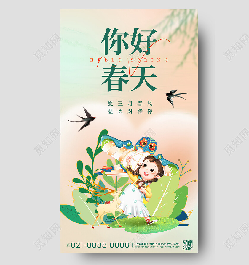 柔和桃配色简约插画风你好春天创意宣传海报