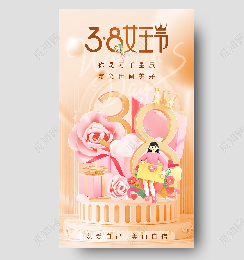 柔和桃配色3D风格三八妇女节女王节节日海报