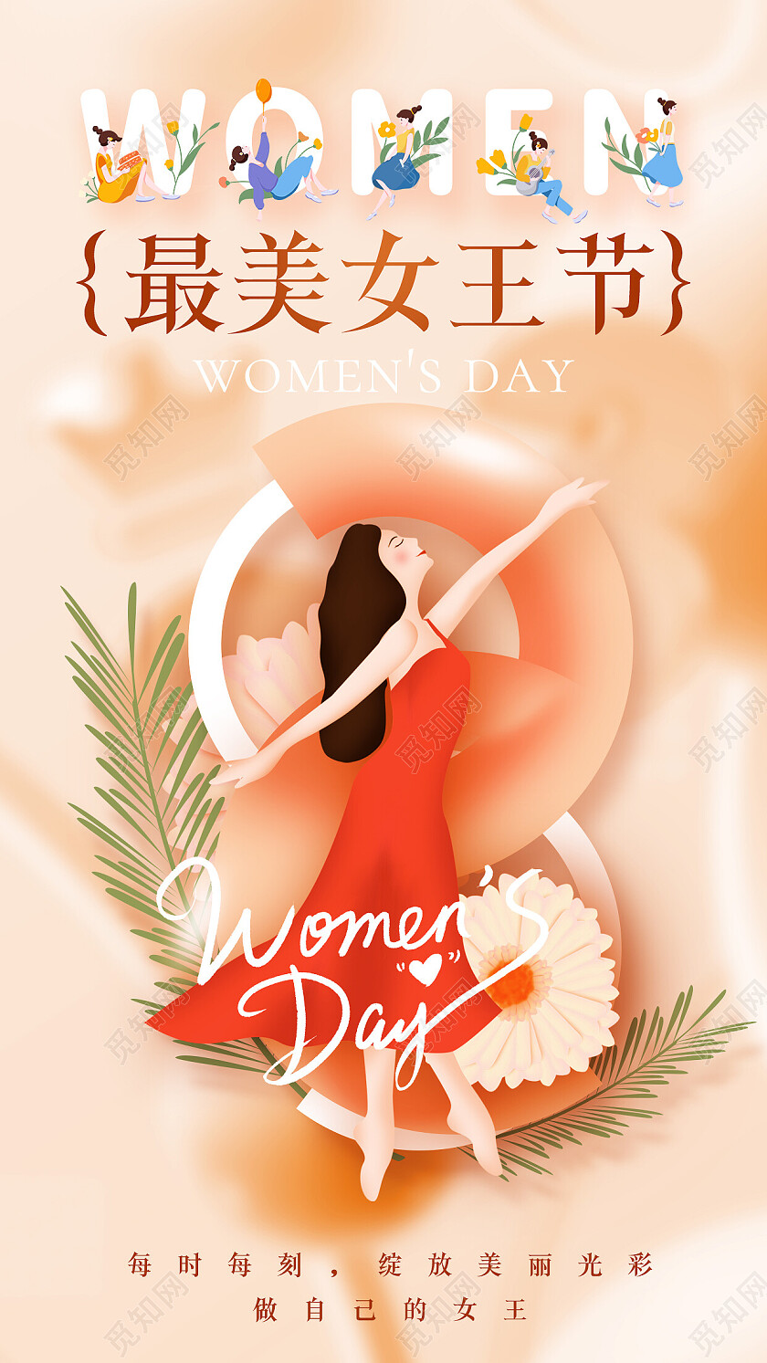 柔和桃配色简约插画风三八妇女节女王节节日海报