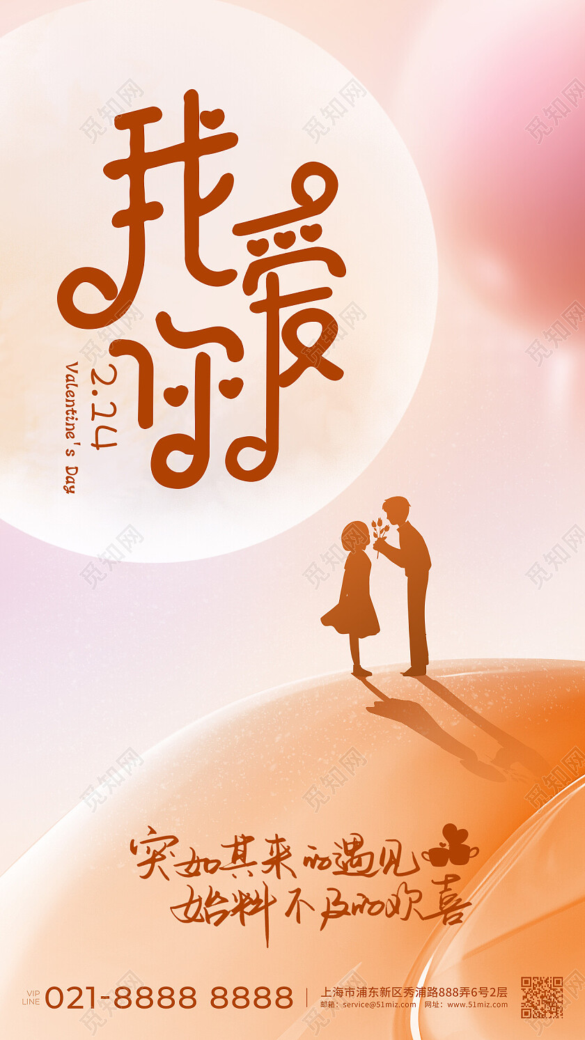 柔和桃配色剪影风情人节七夕节日宣传海报