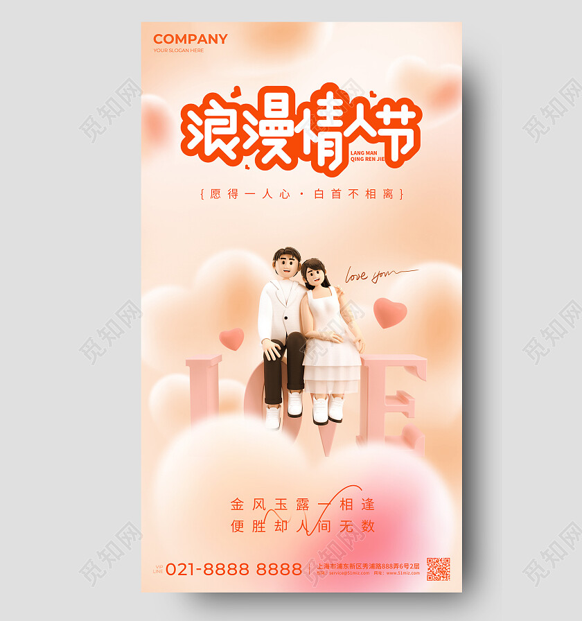 柔和桃配色3D风格情人节七夕节日宣传海报