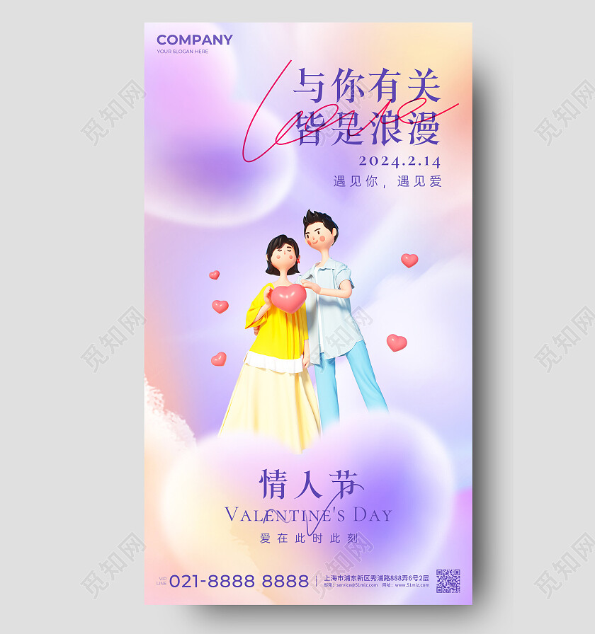 柔和桃配色中国风情人节七夕节日宣传海报