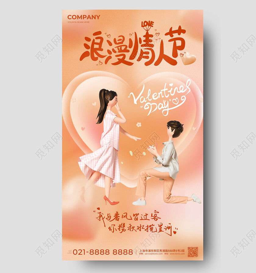 柔和桃配色弥散3D风格情人节七夕节日宣传海报