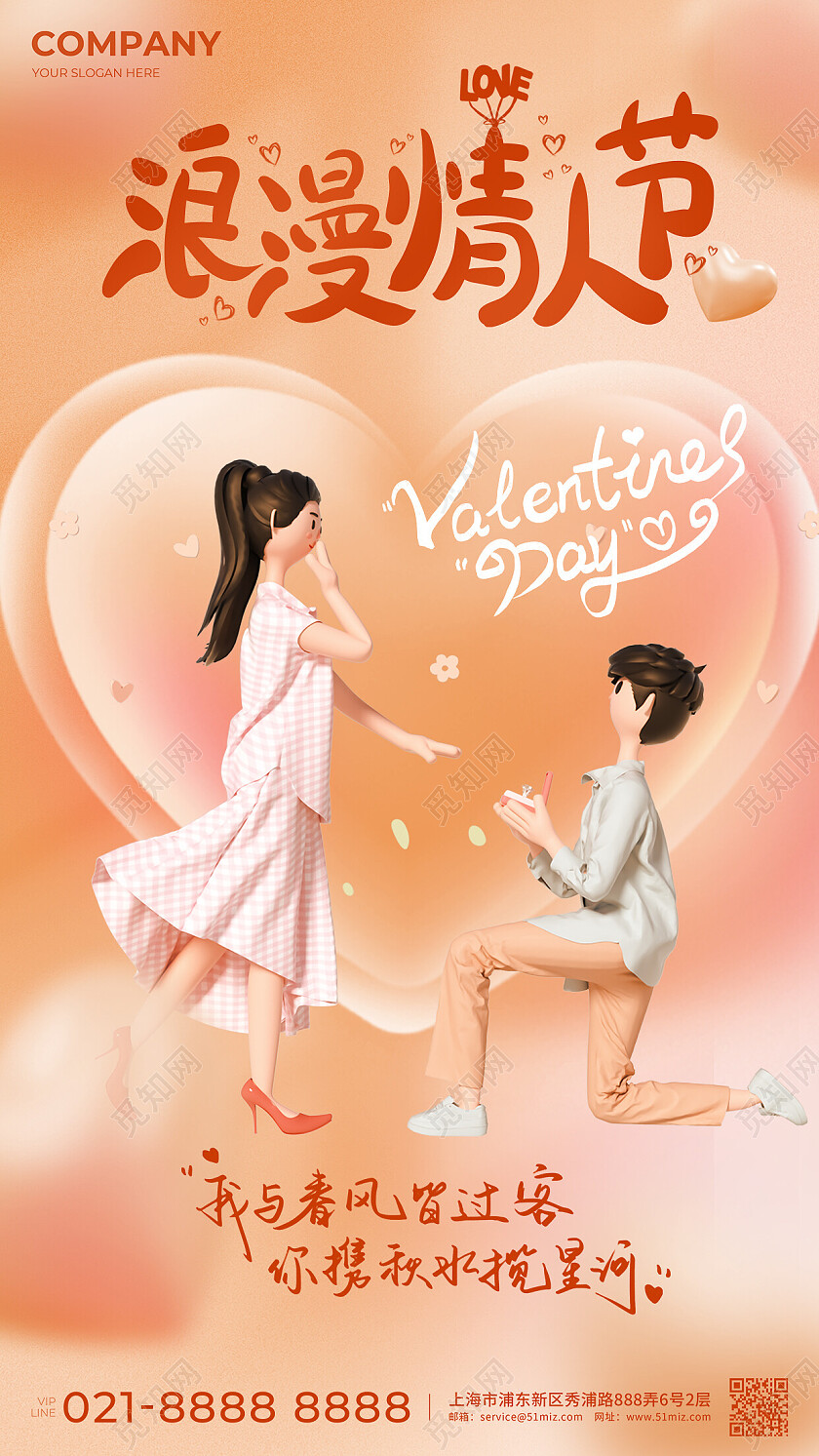 柔和桃配色弥散3D风格情人节七夕节日宣传海报