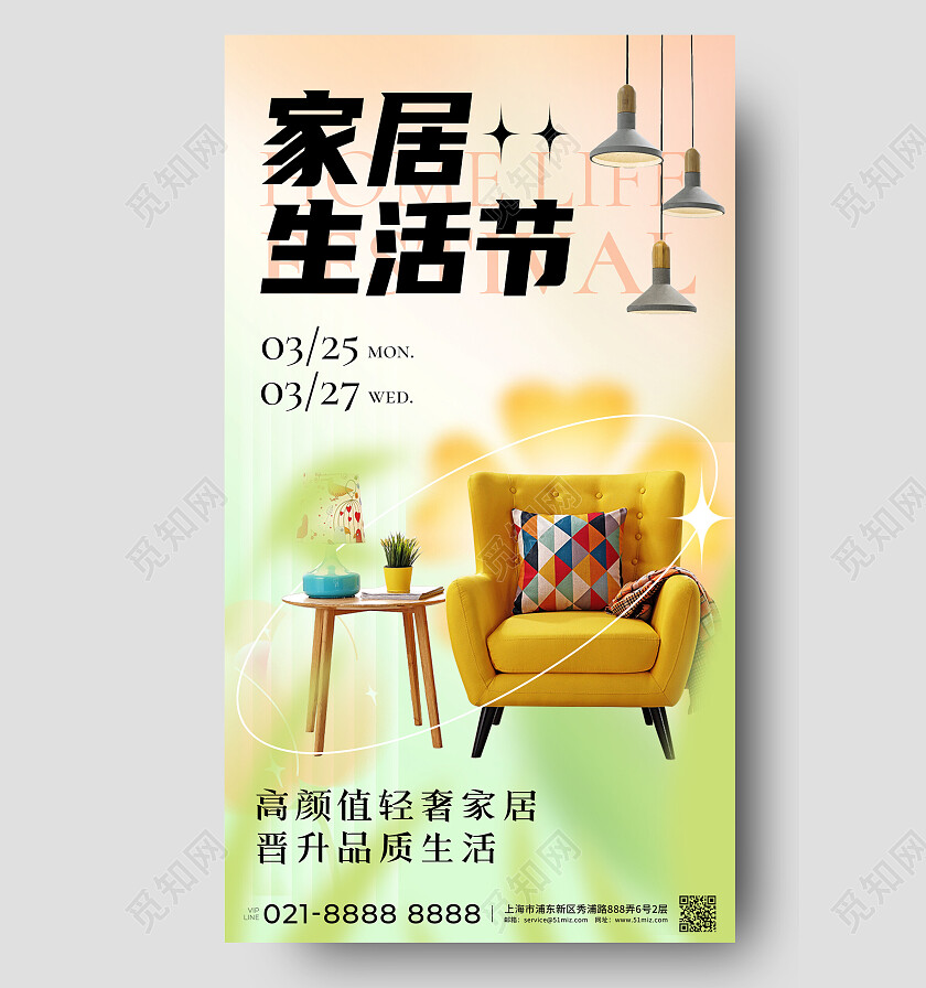 柔和桃配色简约弥散风生活家居房地产海报