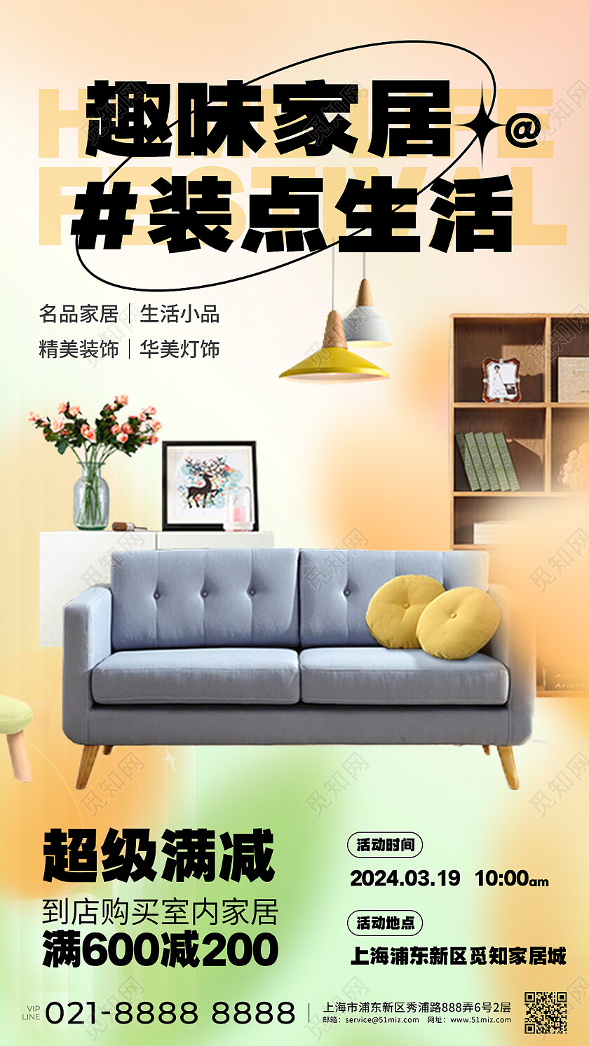 柔和桃配色趣味家装弥散风生活家居房地产海报