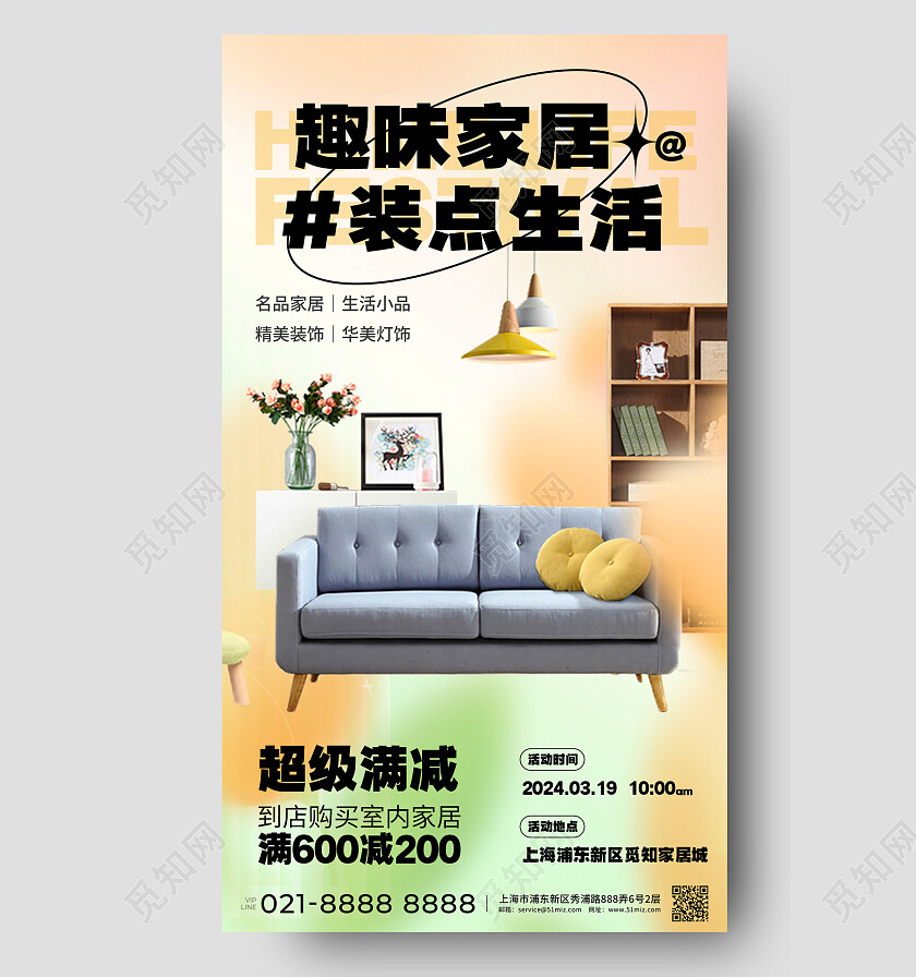 柔和桃配色趣味家装弥散风生活家居房地产海报