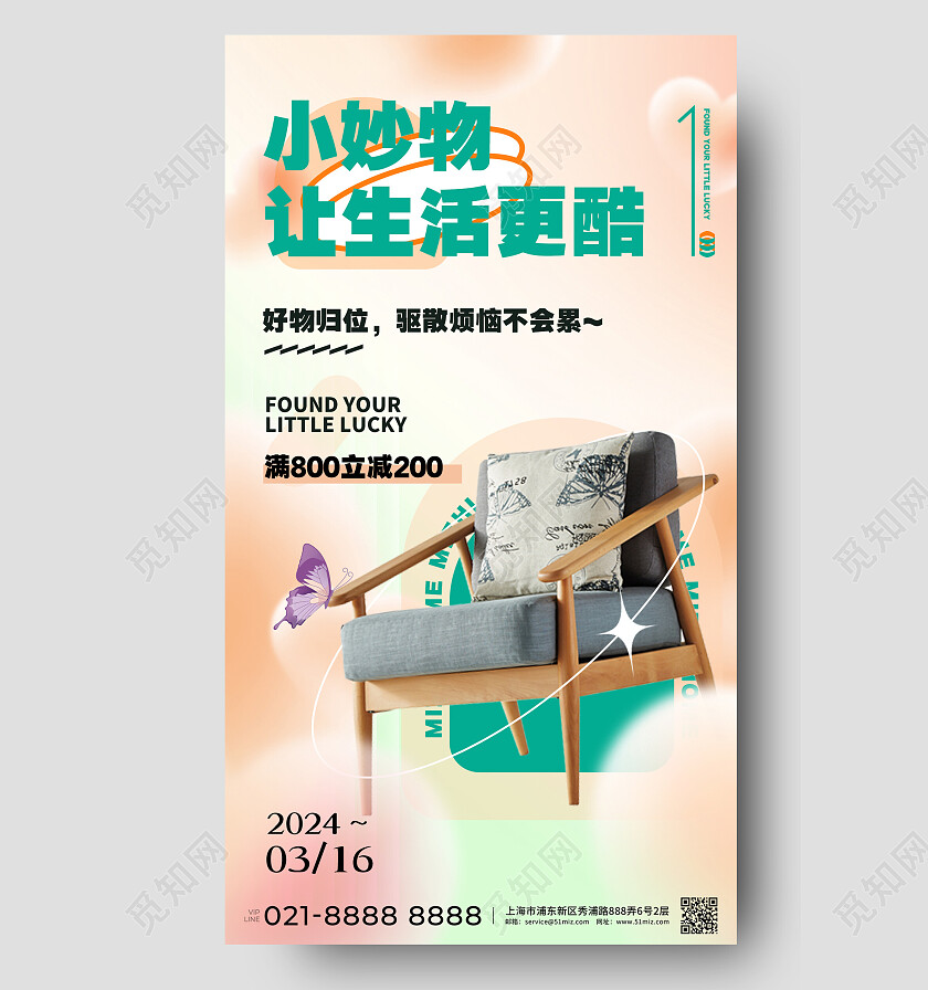 柔和桃配色小妙物让生活更酷弥散风生活家居房地产海报