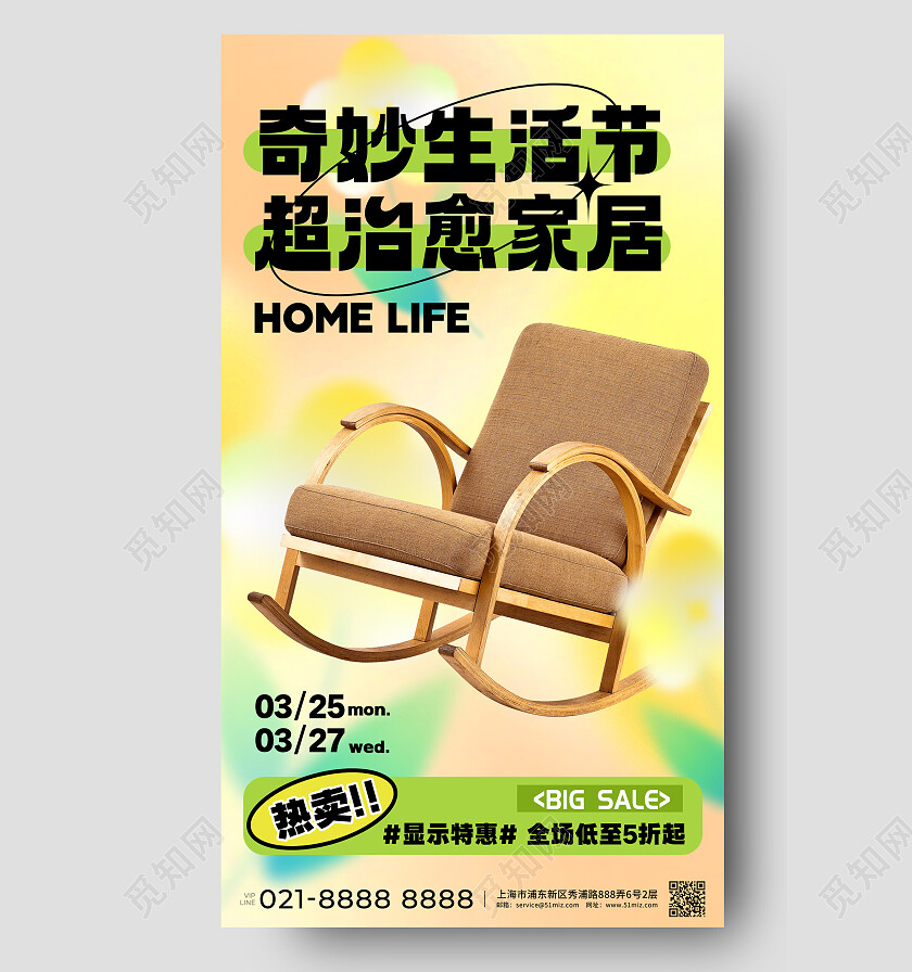 柔和桃配色奇妙生活节弥散风生活家居房地产海报