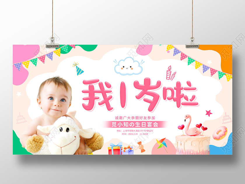 时尚大气周岁生日宣传展板